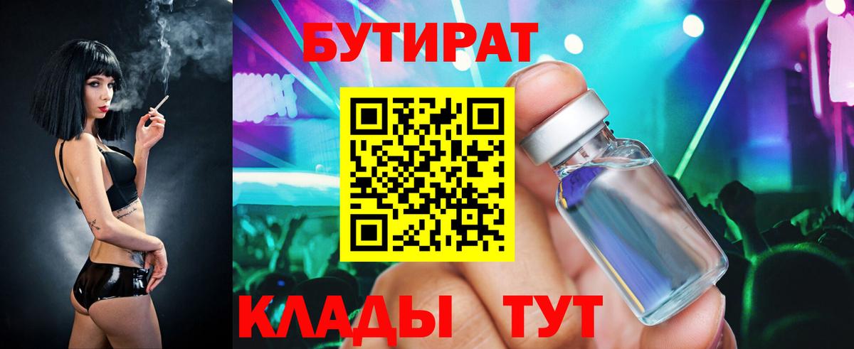 Бутират вода Таганрог