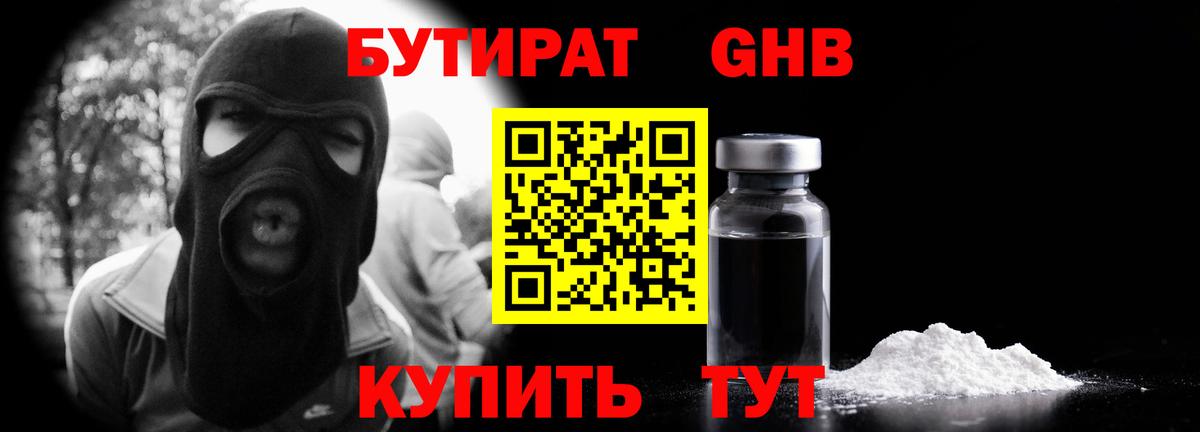 Бутират  Бутират BDO  Вход с VPN  Таганрог 