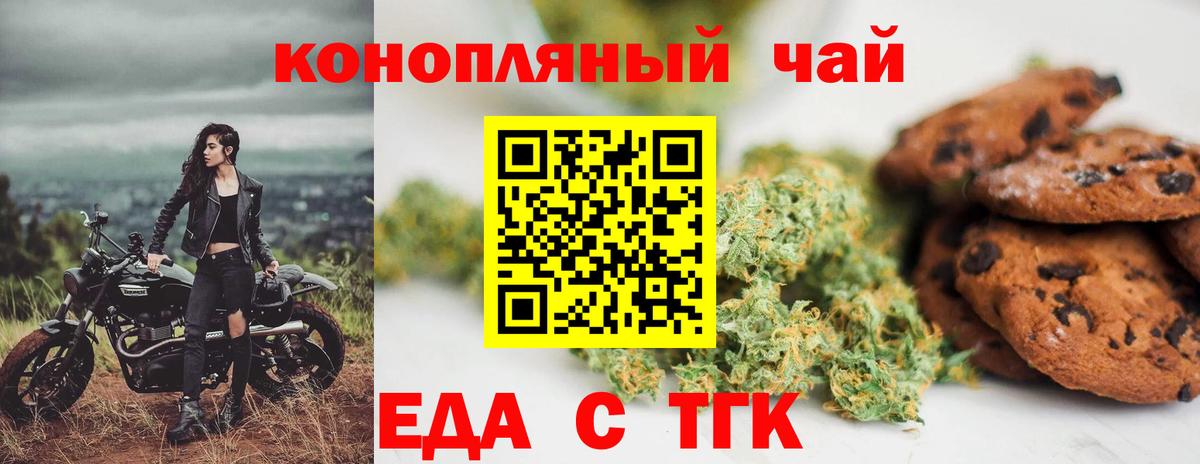 Таганрог  Еда ТГК конопля  Вход с VPN 
