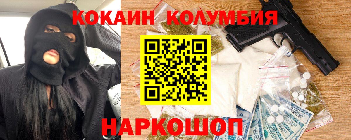 Таганрог  Кокаин Эквадор  Cocaine Fish Scale  Вход с VPN 