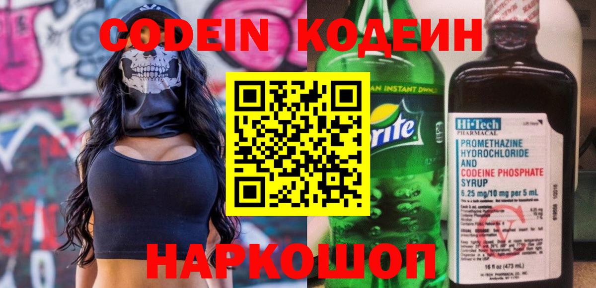 Таганрог  Кодеиновый сироп Lean Purple Drank  Вход с VPN 