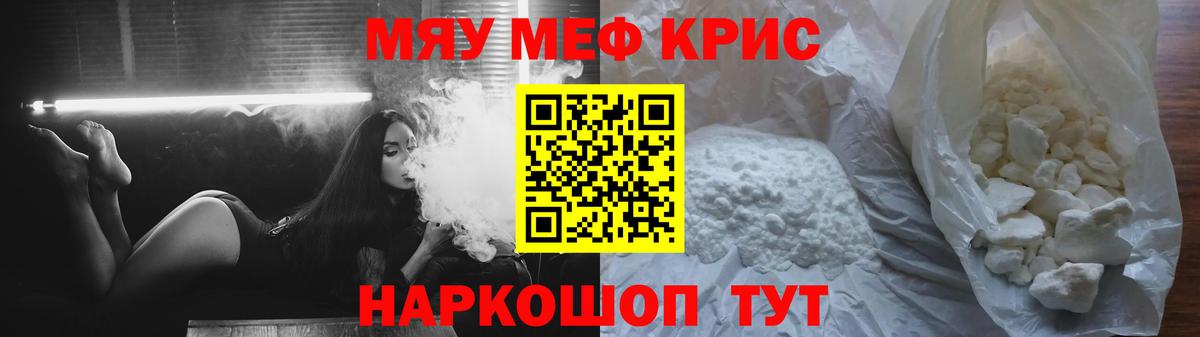 МЕФ  МЯУ-МЯУ  Таганрог  Вход с VPN  МЕФ мука 