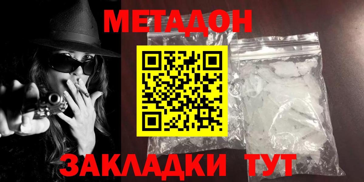 Метадон methadone  Метадон кристалл  Таганрог  Вход с VPN 