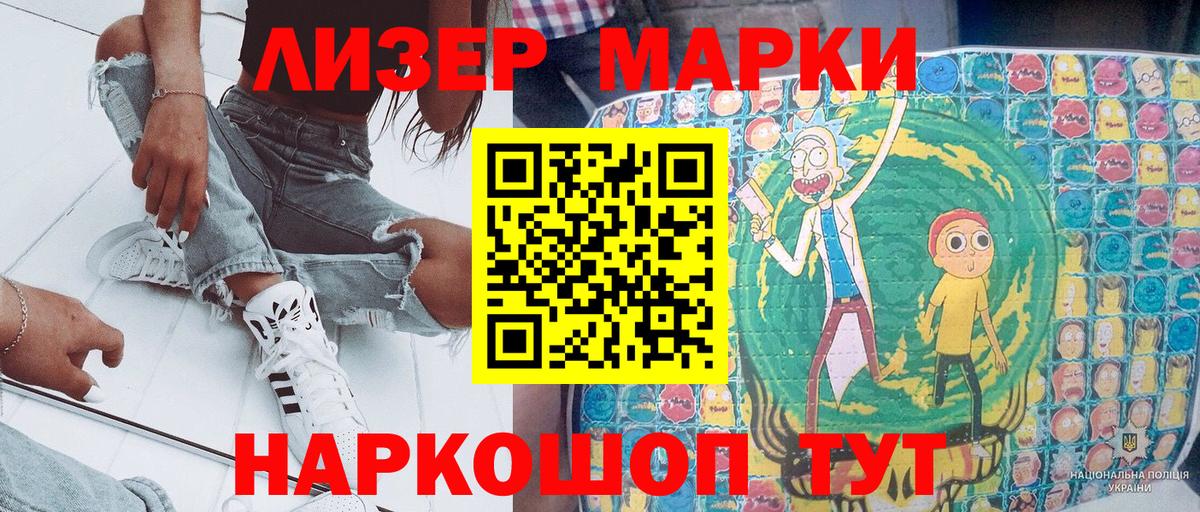 Наркотические марки 1500мкг Таганрог